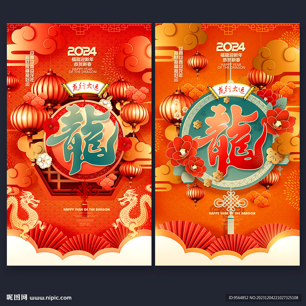 龍年海報(bào)