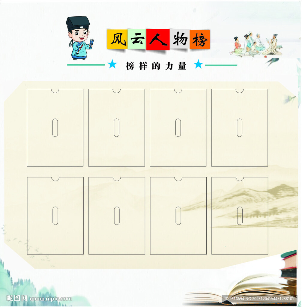 小學 初中文化布置 水墨畫