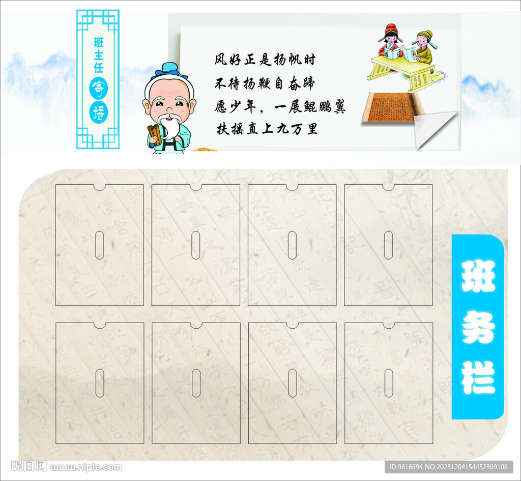 小學(xué) 初中文化布置 教師寄語