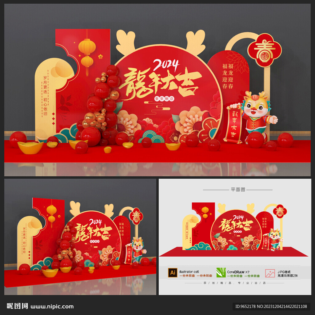 龍年美陳