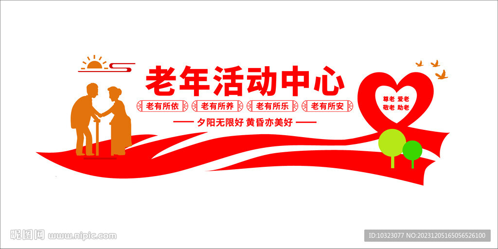 老年活動中心