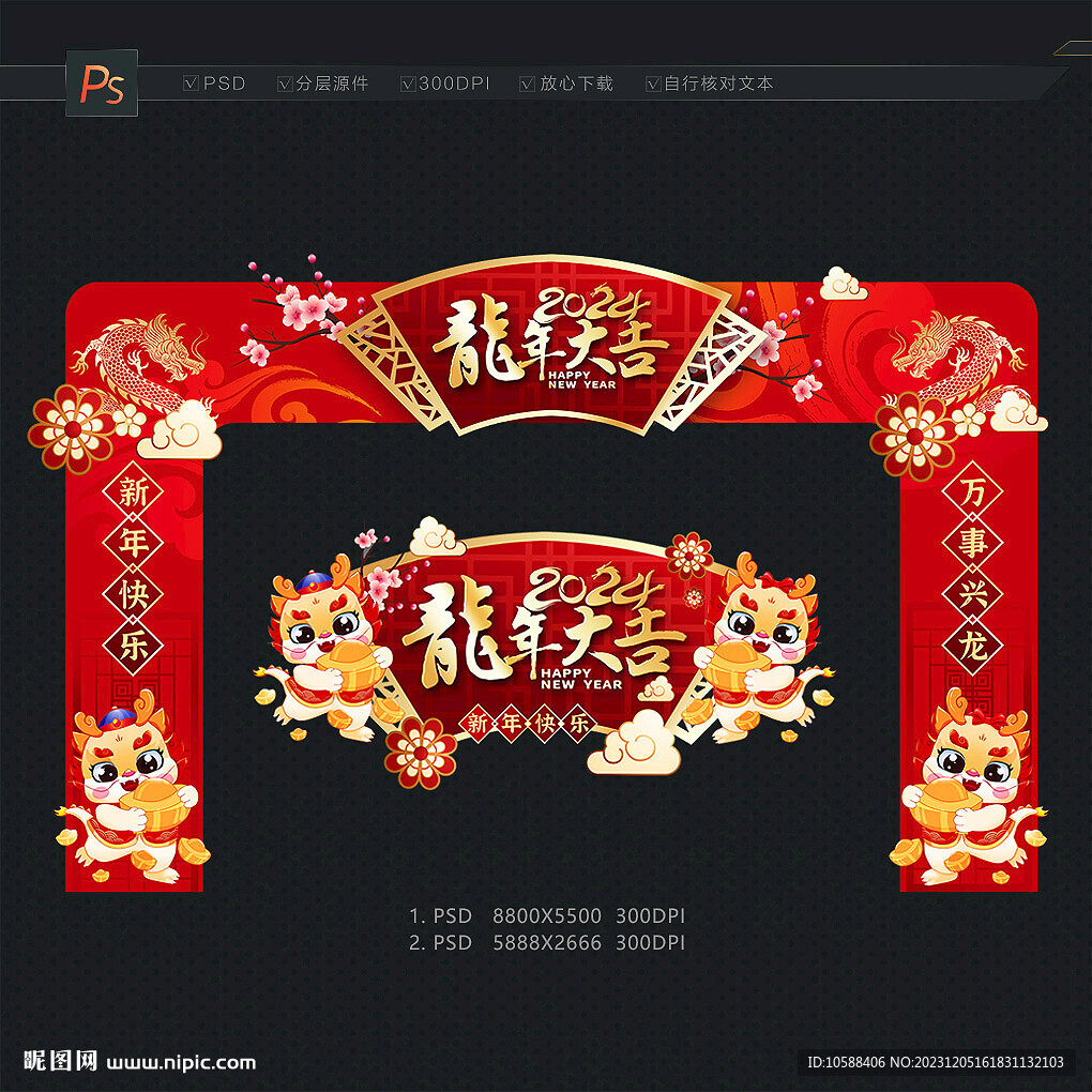 2024龍年門頭