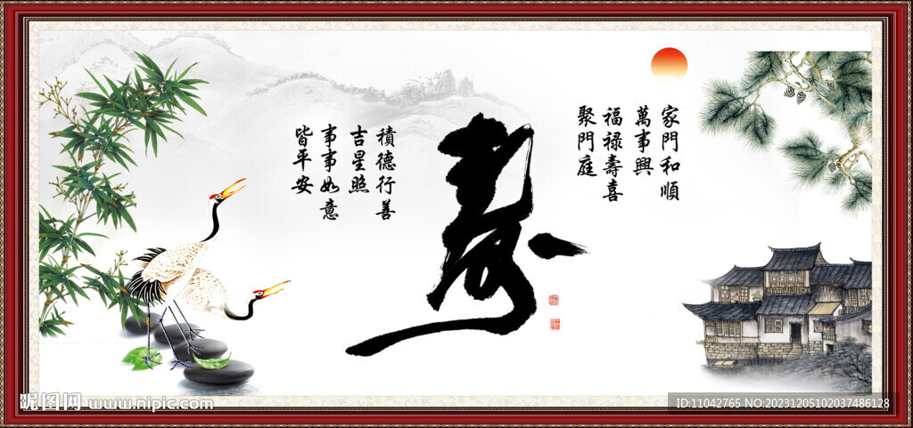 壽書法 