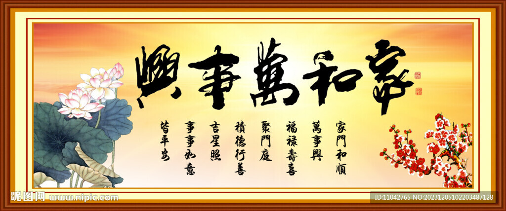 家和萬事興