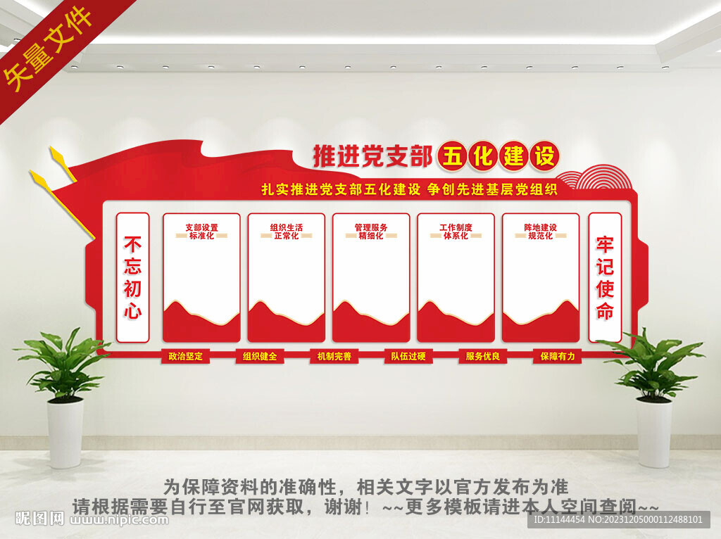 黨支部