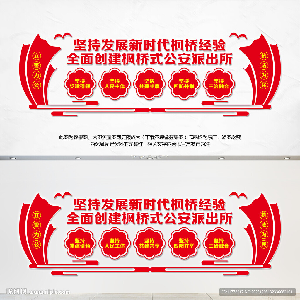 楓橋式派出所