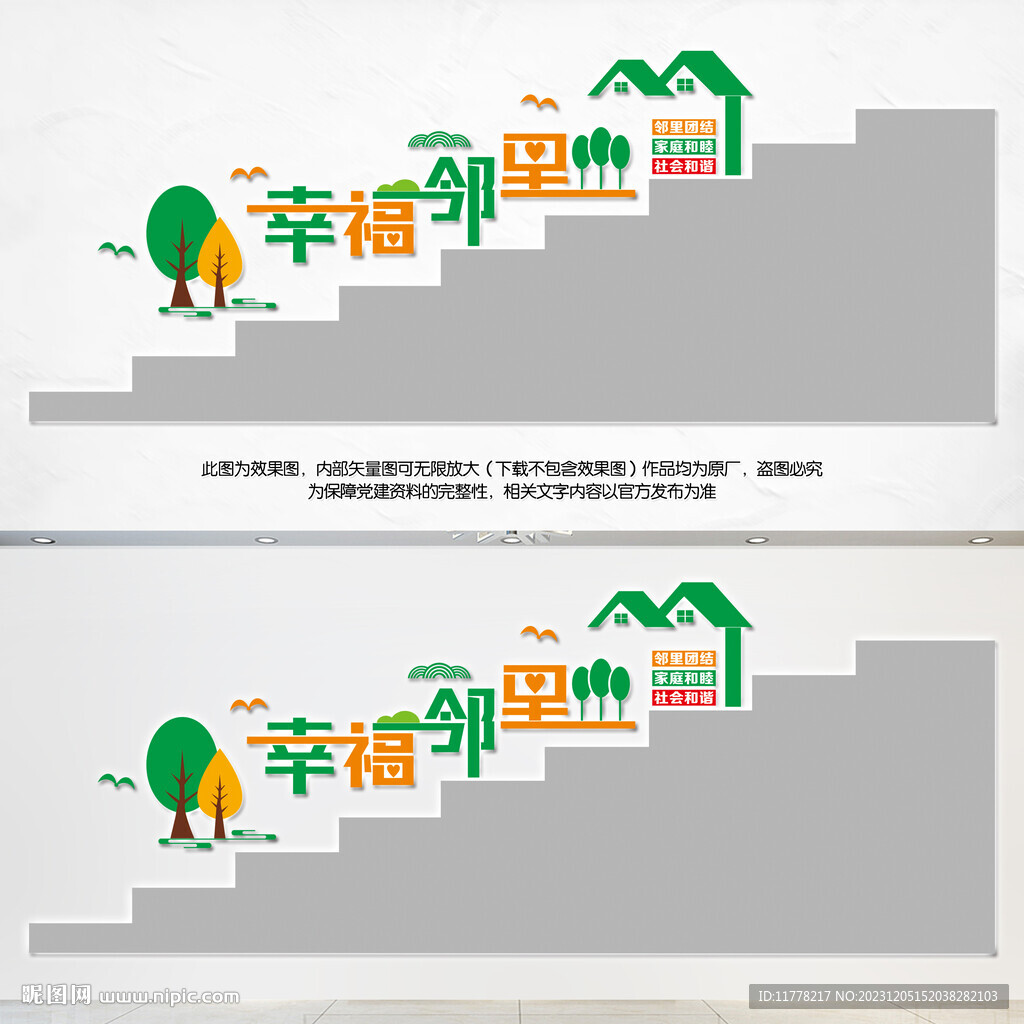 社區樓梯文化墻