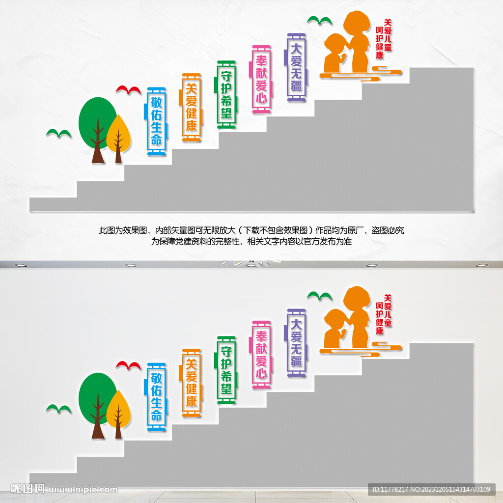 婦幼兒童醫院樓梯文化墻