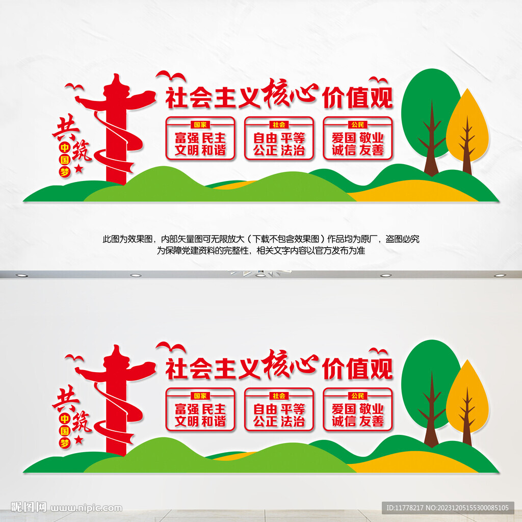 校園核心價值觀