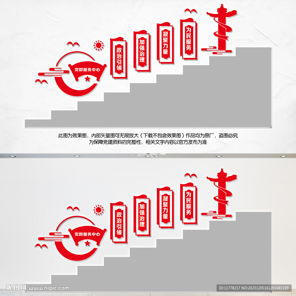 樓梯文化墻