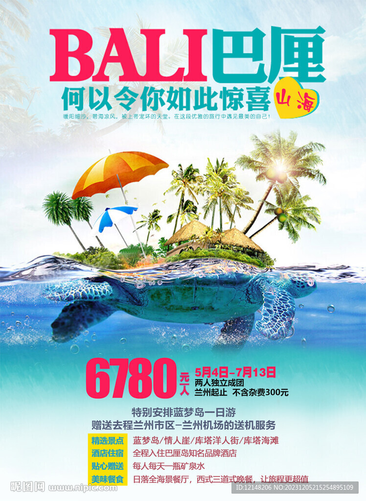 巴厘島旅游海報宣傳圖片