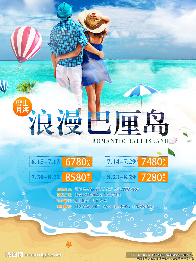 巴厘島旅游海報(bào)宣傳圖片