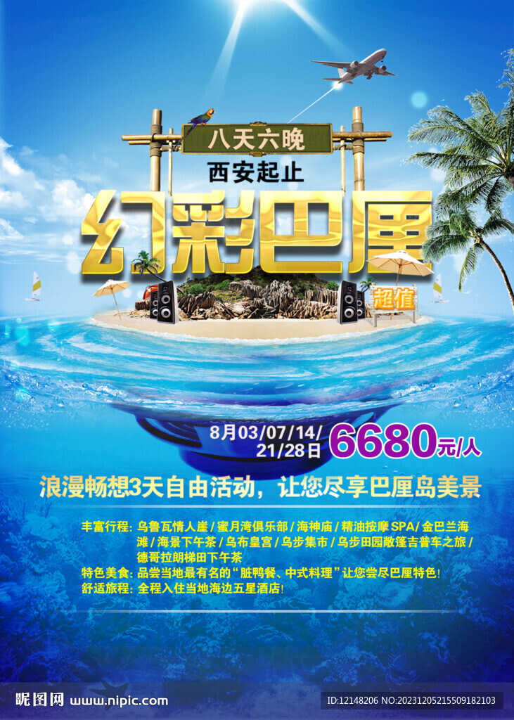 巴厘島旅游海報宣傳圖片