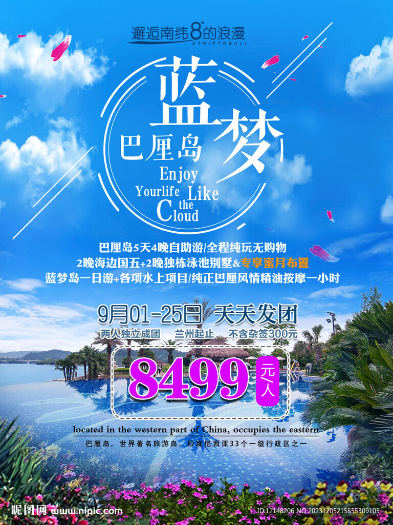 巴厘島旅游海報宣傳圖片