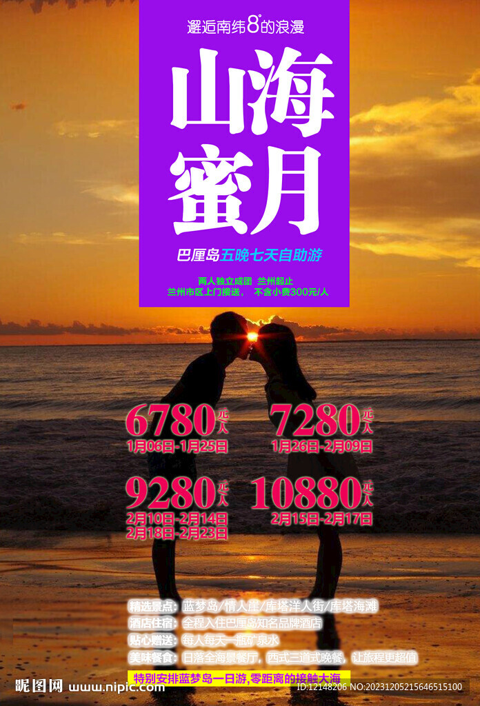 巴厘島旅游海報(bào)宣傳圖片
