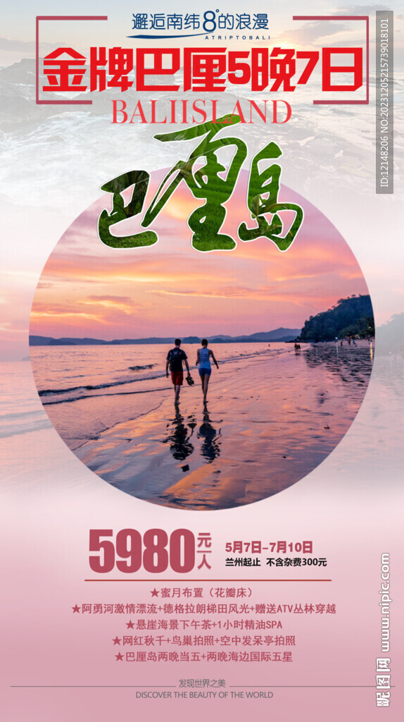 巴厘島旅游海報(bào)宣傳圖片