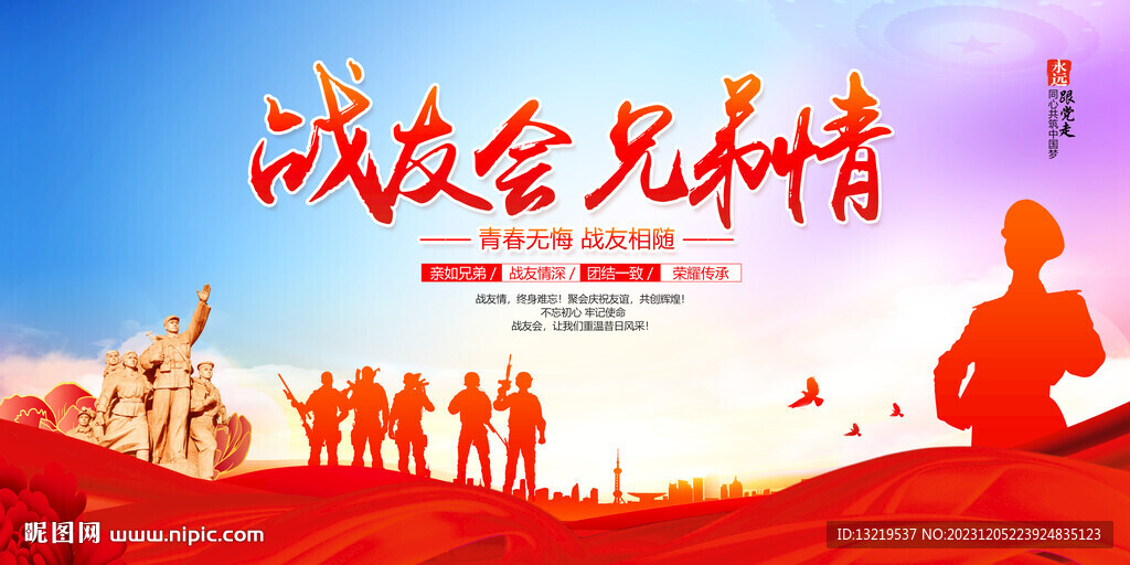 戰(zhàn)友會(huì)