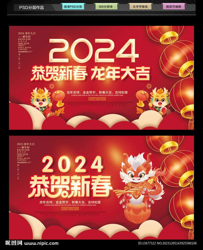 2024龙年海报展板图片