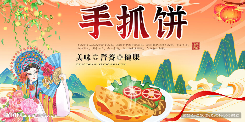 手抓餅