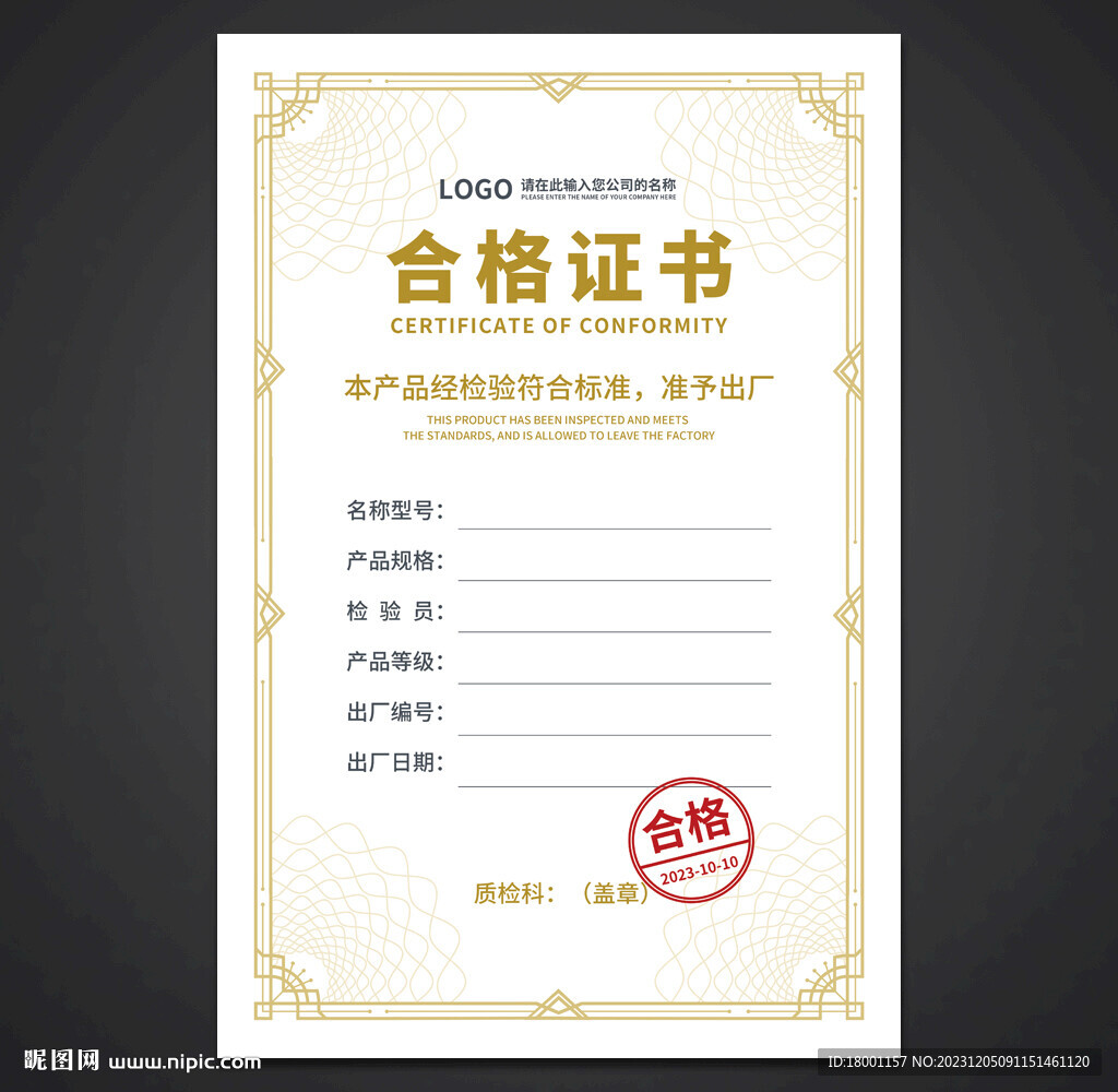 合格證