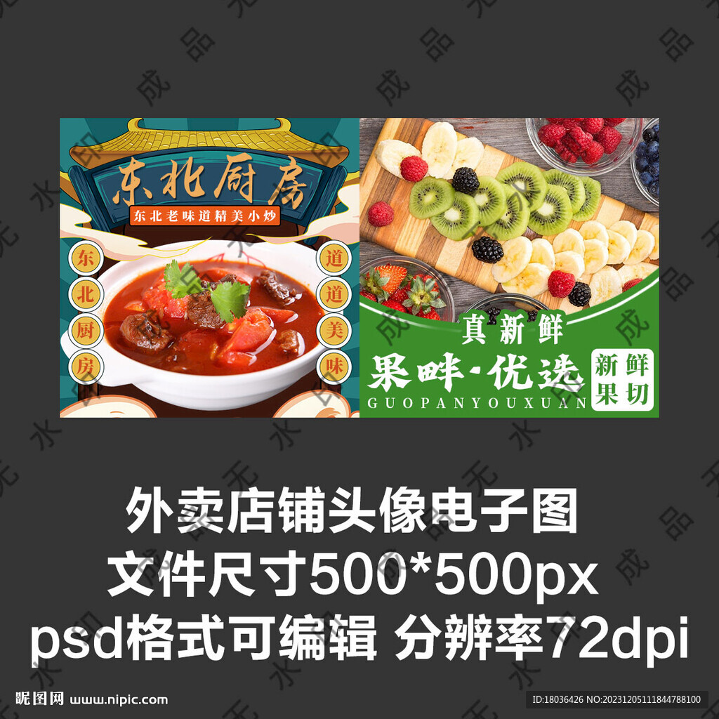 東北菜水果撈外賣(mài)店鋪商家頭像