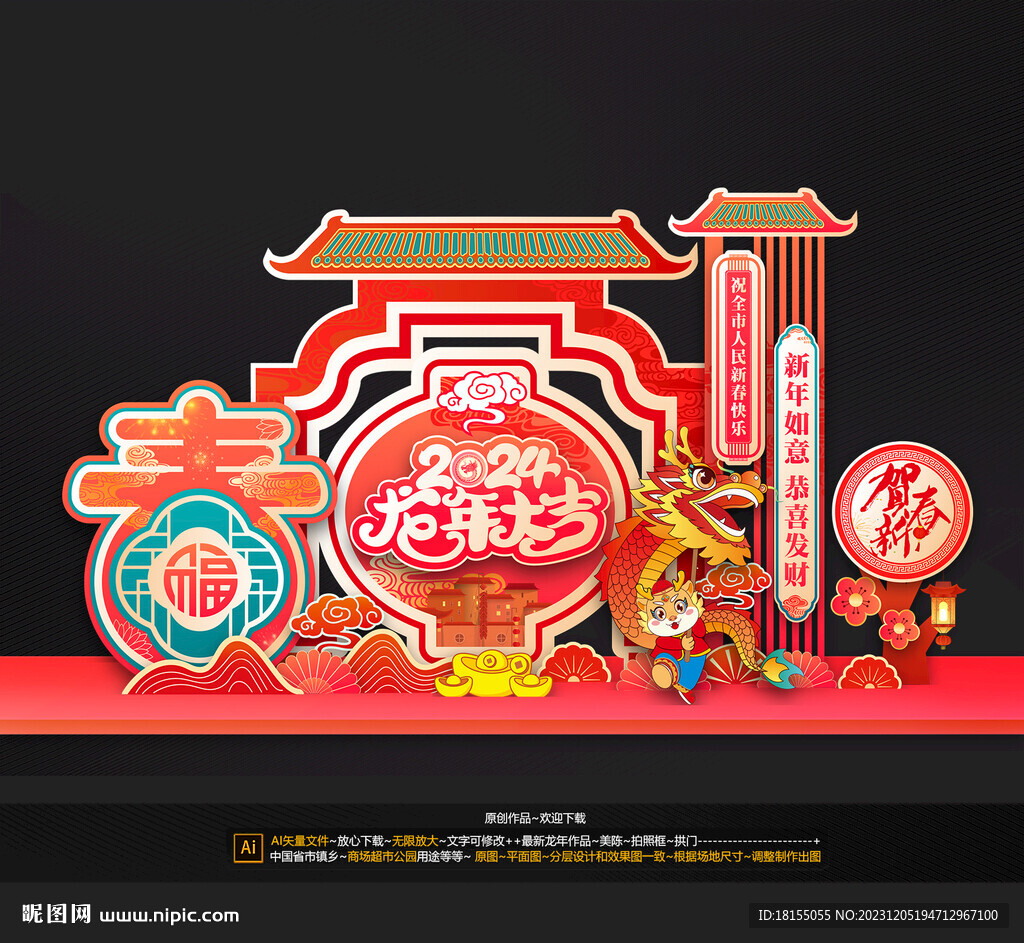 新年美陳