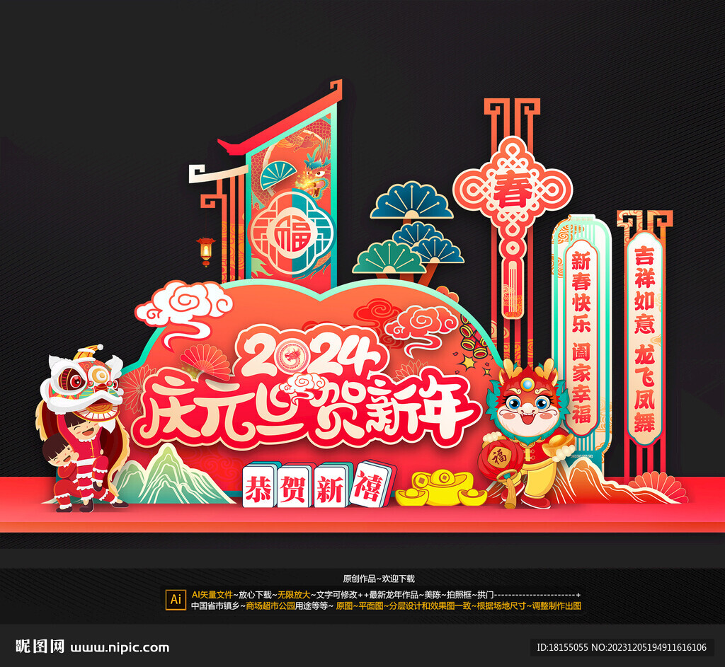 元旦美陳