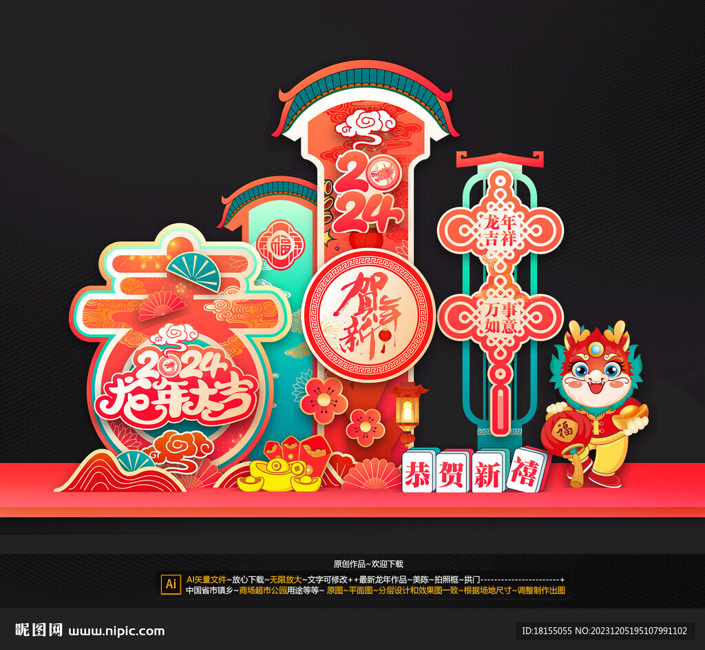 春節美陳
