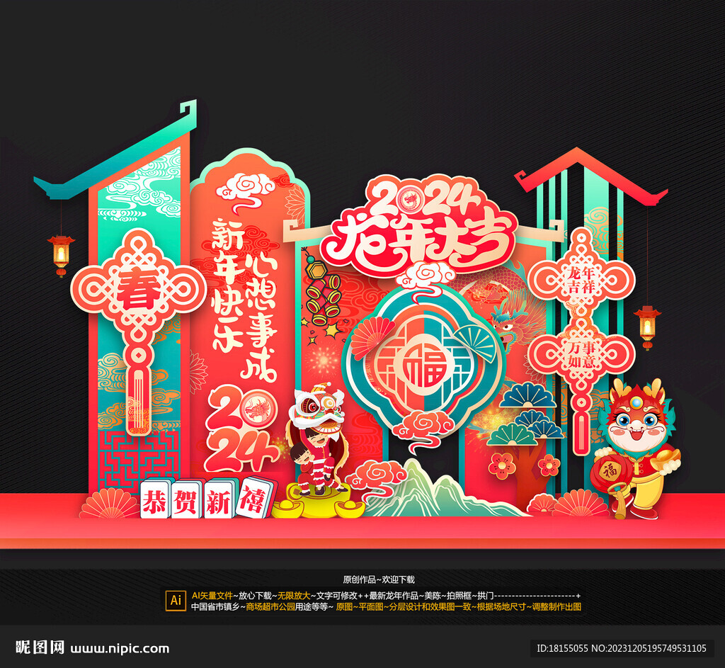 龍年美陳布置