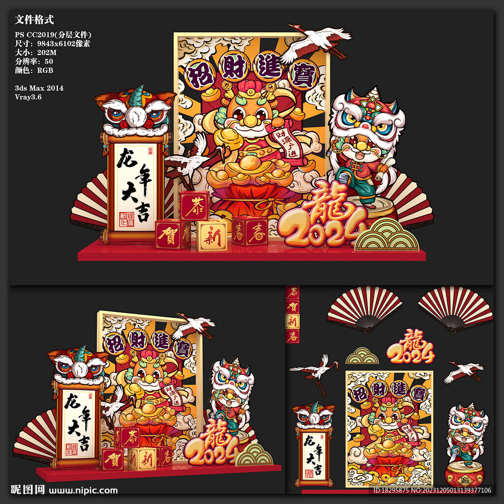 龍年國潮DP點(diǎn)
