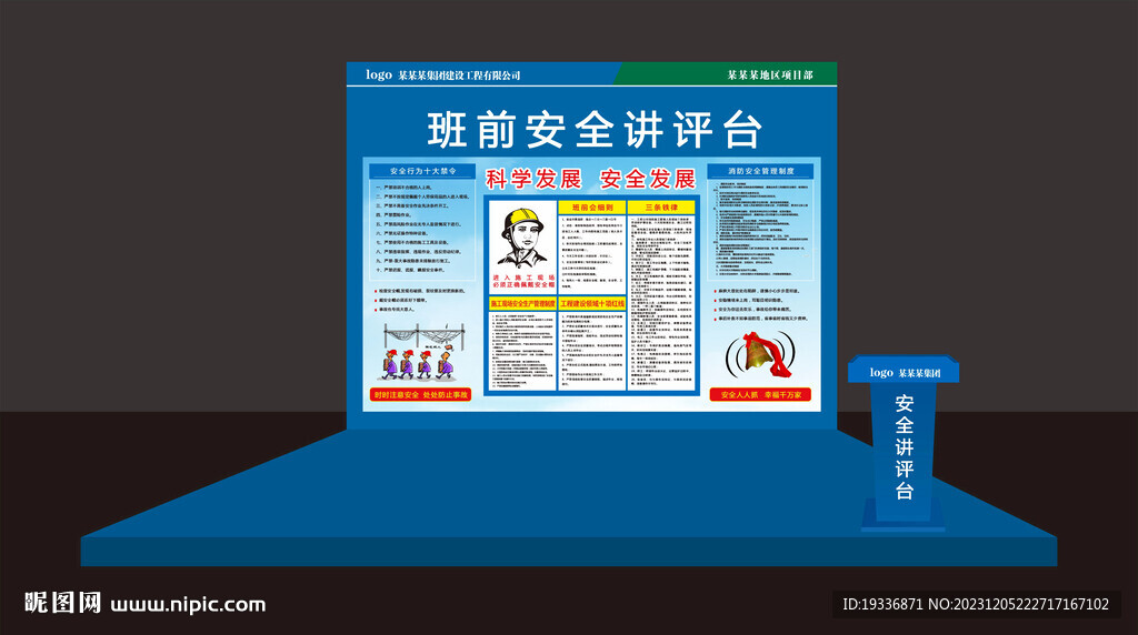 班前安全講評臺