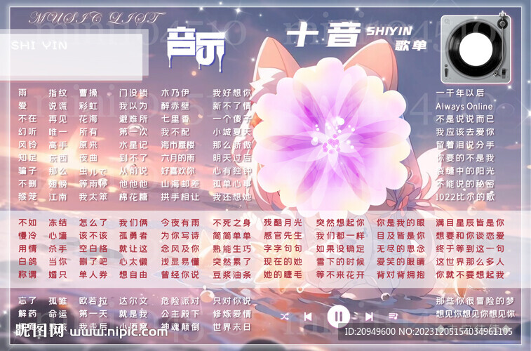 橫版歌單設(shè)計