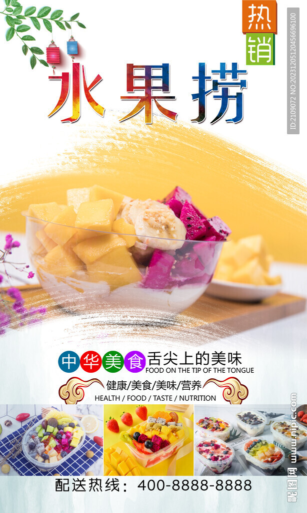 水果撈  