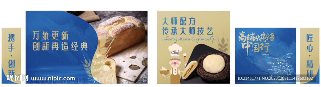 烘焙活動(dòng)背景美陳