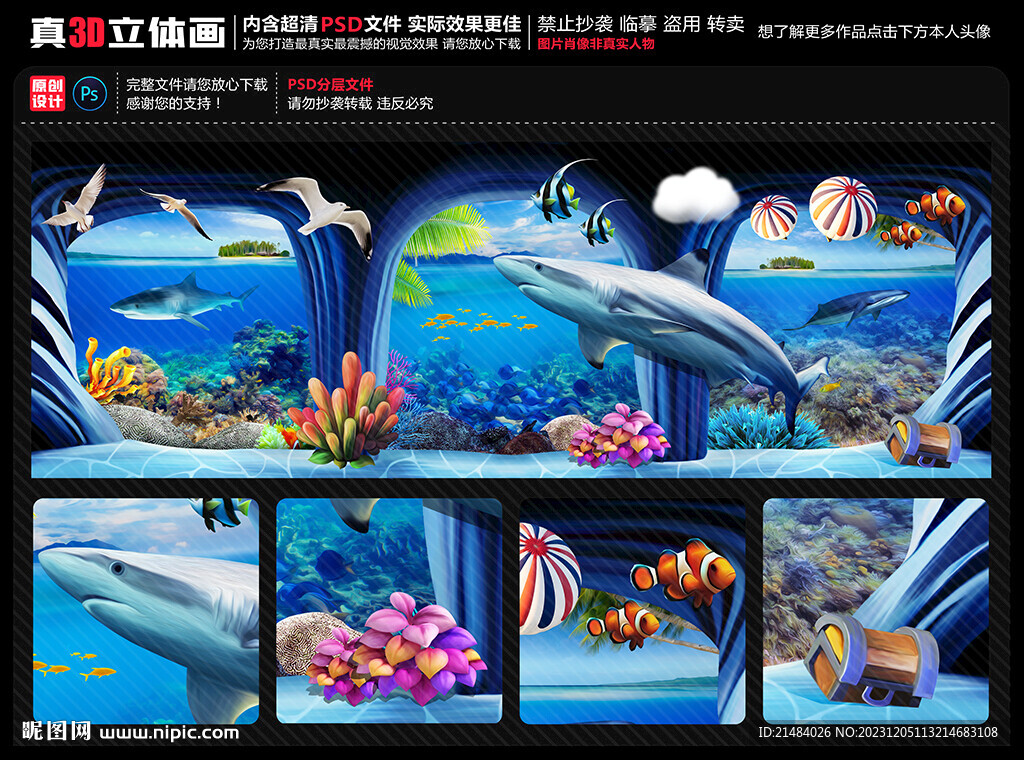 海底世界立體畫