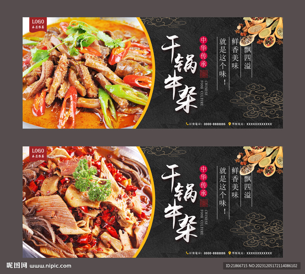 干鍋牛雜
