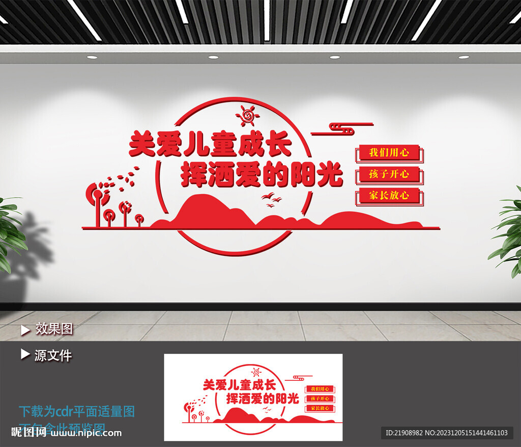 關愛兒童成長文化墻