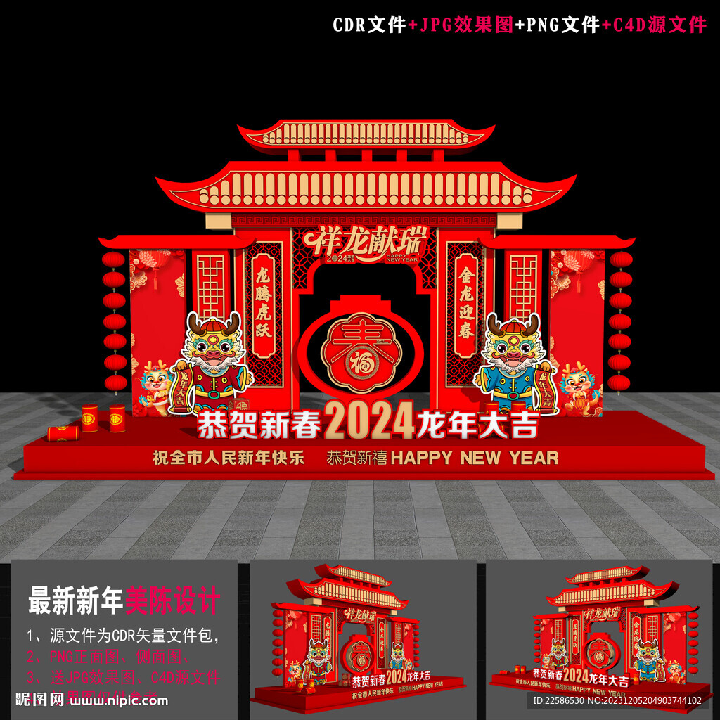 龍年造型