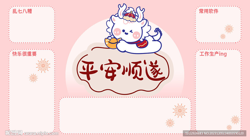 龍年壁紙