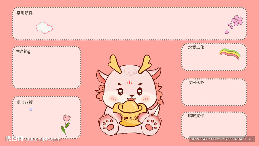 龍年壁紙