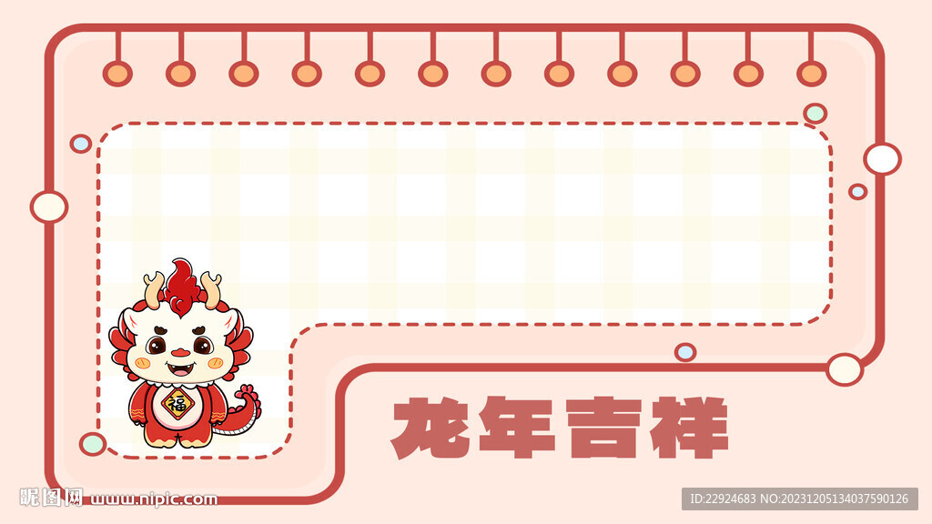 龍年壁紙