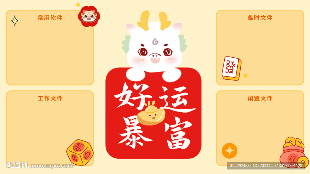 龍年壁紙