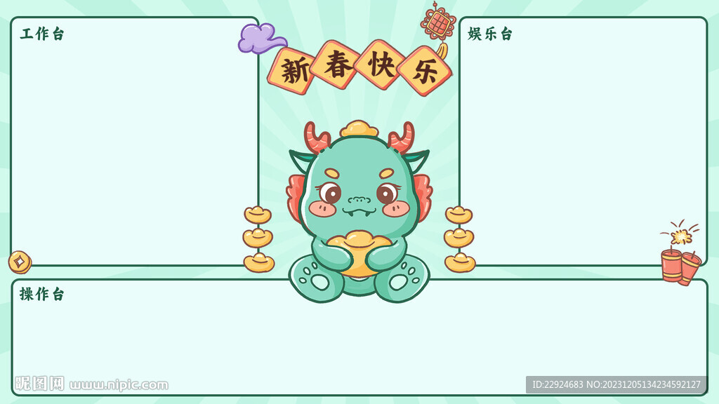 龍年壁紙