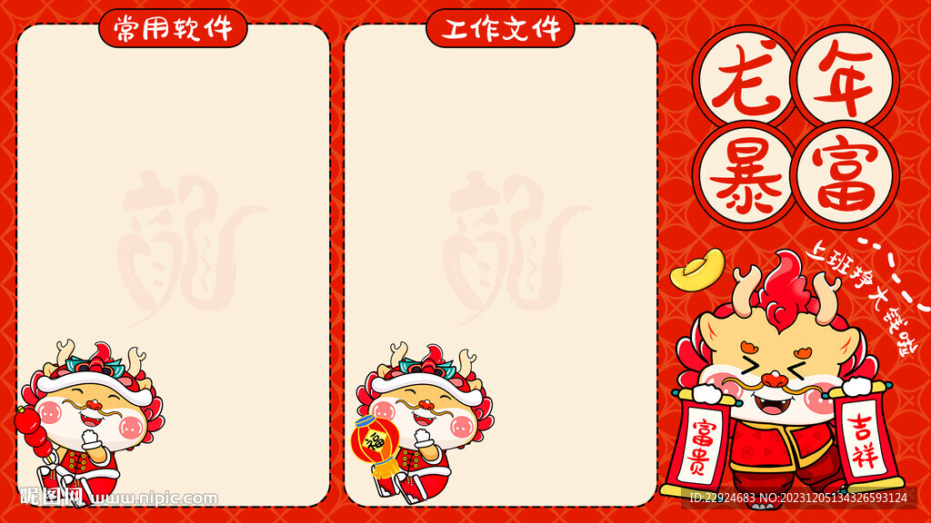 龍年壁紙