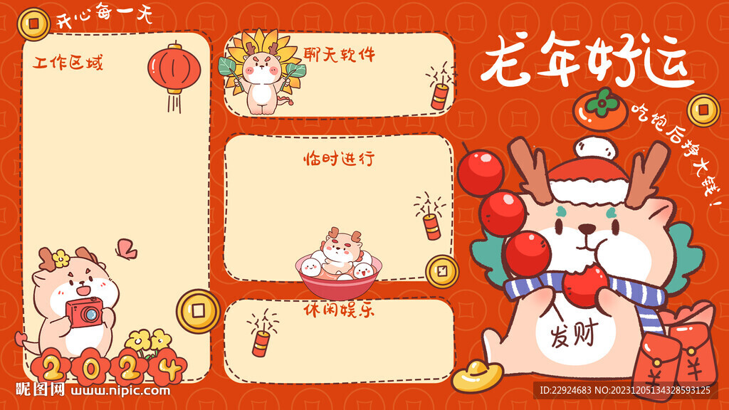 龍年壁紙