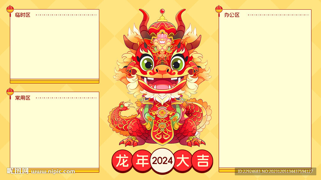 龍年壁紙