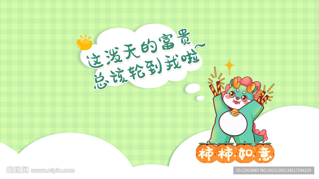 龍年壁紙