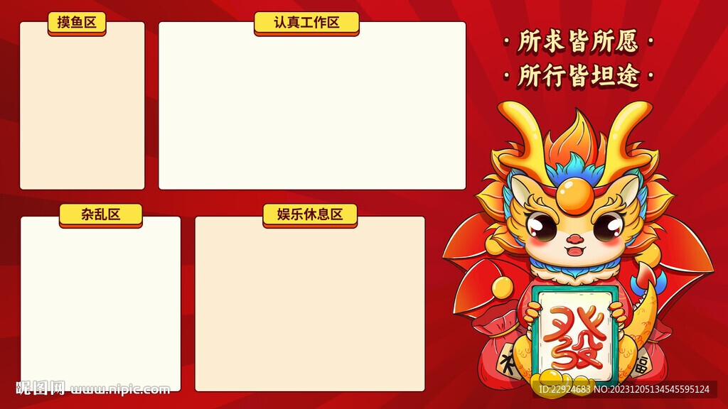 龍年壁紙