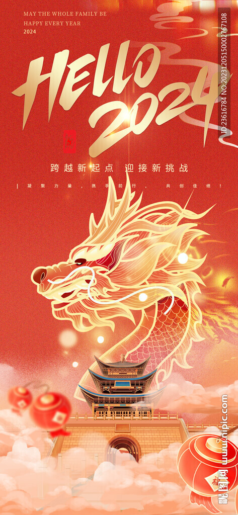 你好2024海報(bào)