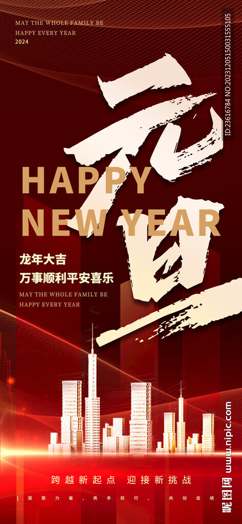 元旦海報模板